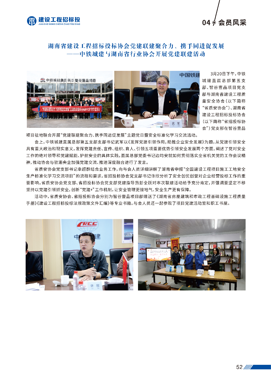 第一版 建设工程招标投_页面_55.jpg
